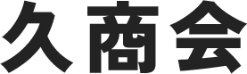 岩倉市で水道衛生設備のリフォーム・メンテナンスを行っています。